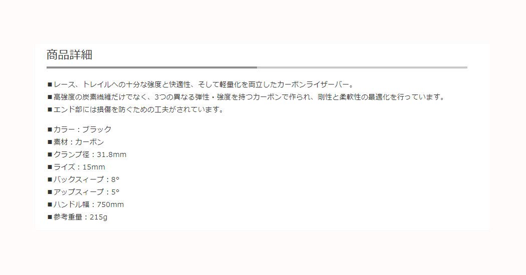 Amazon | THOMSON(トムソン) MTB CARBON RISER 15mmライズ ハンドル